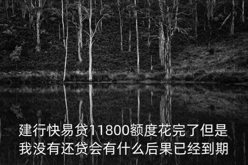 快易融怎么還款，快易花怎么還款快易花要收利息嗎