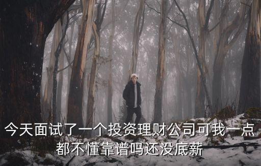 四川信托工作怎么樣，信托行業(yè)適合本科生工作嗎待遇和工作發(fā)展與其他金融企業(yè)比呢