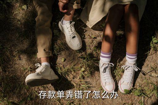銀行存款做錯怎么調(diào)整，年初現(xiàn)金存銀行憑證中銀行帳戶入錯下年度如何調(diào)整