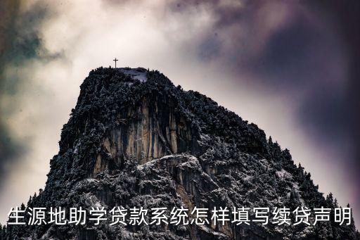 生源地貸款態(tài)度怎么寫(xiě)，思想等情況進(jìn)行簡(jiǎn)要描述不超過(guò)200字怎么寫(xiě)好呢