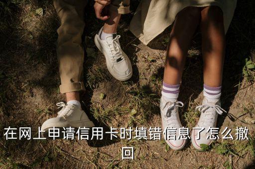 申請(qǐng)信用卡學(xué)校填錯(cuò)了怎么辦，辦招商信用卡大學(xué)寫錯(cuò)了能辦下來嗎