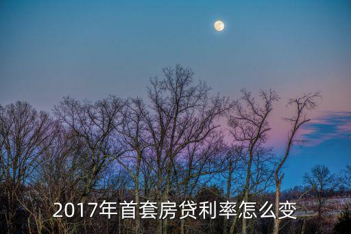 17年貸款利息怎么算的，在中國銀行貸款50萬貸17年請問月供一個月多少怎么算銀行告