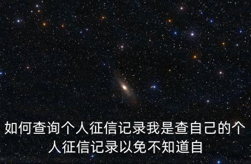 信用卡管家怎么查征信，在手機(jī)上可以查詢征信不