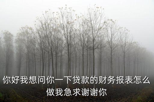 借款怎么做表，設(shè)計(jì)短期借款明細(xì)表