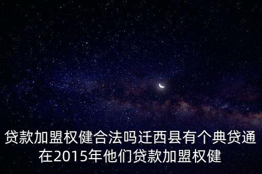 典貸通怎么樣，你們覺得冀貸通怎么樣
