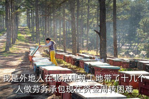 在北京怎么才能貸款2萬，我是北京一個待業(yè)的想貸款2萬 怎么貸