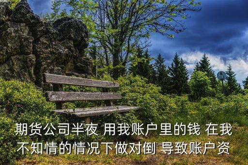 期貨對沖錢怎么辦，股指期貨如何對沖比如說整個(gè)交易市場有100個(gè)多單120個(gè)空單那