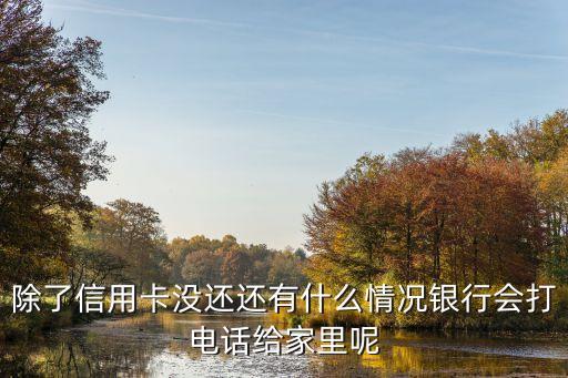 怎么樣讓銀行不打電話，基金要多久收回不收費(fèi)