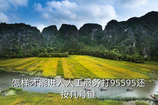 河北銀行怎么打人工，撥打10010怎么進(jìn)入人工服務(wù)