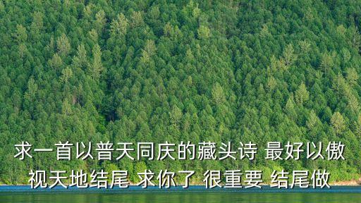 普天金安怎么加盟，求 我愛王普 藏頭詩一首