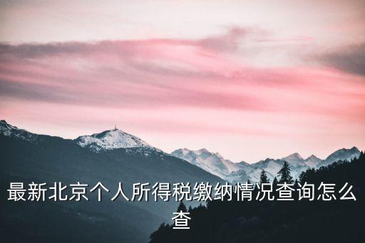 北京征收證怎么查詢，北京拆遷員上崗證書怎么查詢