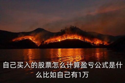 股票怎么算虧了點(diǎn)，炒股怎么才算虧錢呢