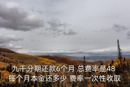 信用貸款費率怎么計算，利息率的計算公式