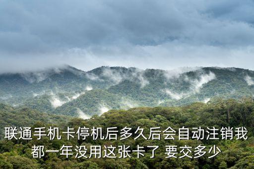 手機(jī)卡的違約金怎么算的，電信卡違約金是怎么算的 一直在加 還是有固定的月數(shù)