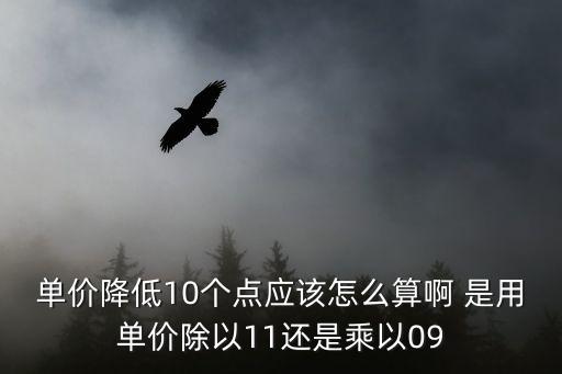 下調(diào)4個(gè)點(diǎn)怎么算，100元下浮4個(gè)點(diǎn) 是乘以多少呢謝謝