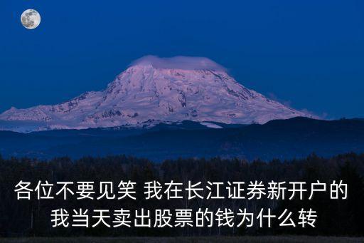 長(zhǎng)江證券怎么轉(zhuǎn)不了帳，炒股銀行轉(zhuǎn)資金轉(zhuǎn)到長(zhǎng)江證券轉(zhuǎn)不進(jìn)去