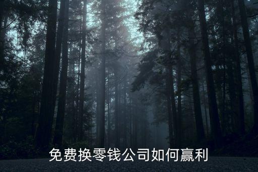 換零錢機要怎么推廣，手刷pos機要怎么推廣
