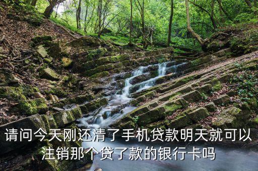 手機(jī)貸怎么注銷帳戶，手機(jī)貸怎么注銷賬戶
