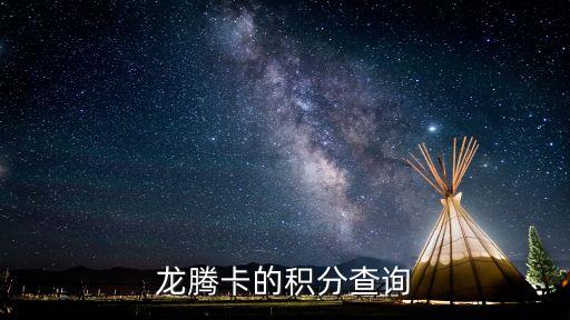 怎么查龍騰卡號，廣發(fā)銀行龍騰卡號被別人知道了信息泄露嗎