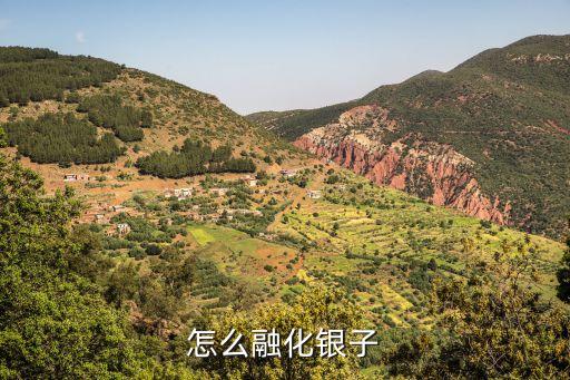 怎么融銀，怎樣熔化白銀