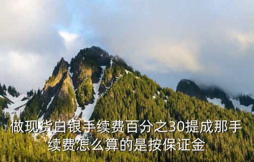 手續(xù)費(fèi)百分之29怎么算，百分之二十九點(diǎn)三五的手續(xù)費(fèi)是怎么計(jì)算的