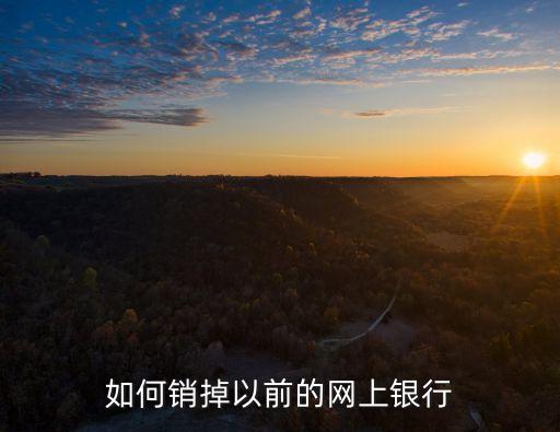 銀聯(lián)怎么清算，怎么樣才能把銀行卡的消費(fèi)記錄清除