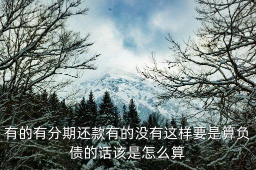 征信上的負(fù)債怎么算，信用卡在征信上負(fù)債率是按出賬單算嗎