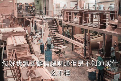 微信理財易方達怎么買，請大家?guī)兔υ趺促I易方達