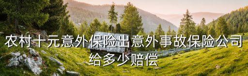 保險賠款10元怎么賠，運險費怎么賠我10塊錢我退回去的東西運動25元怎么會這樣