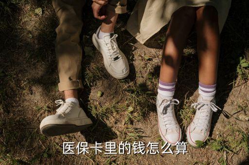 醫(yī)?？ɡ锏腻X怎么算
