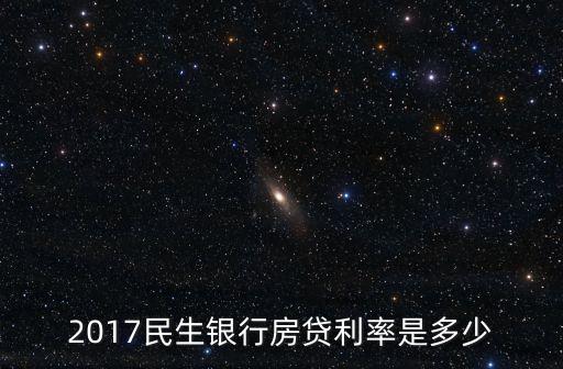 2017年買(mǎi)房利息怎么算，買(mǎi)房首付3成和4成銀行利息怎么算2017