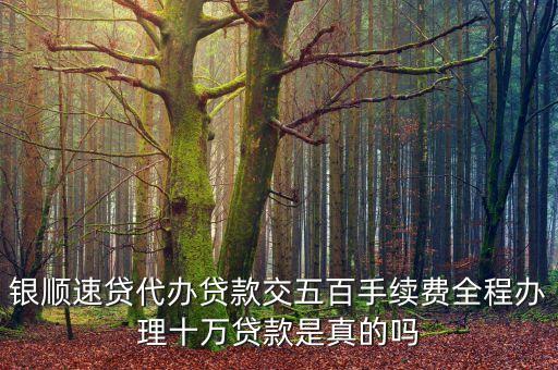 怎么聯(lián)系百順速貸，速貸100安全嗎