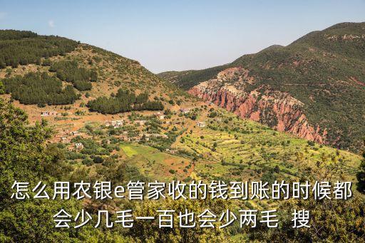 農(nóng)行e管家怎么用，在哪里可以看到自己的農(nóng)行e管家