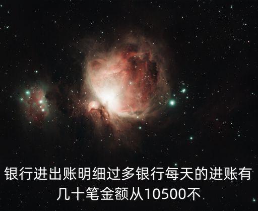 銀行流水過大會怎么樣，銀行卡內(nèi)的流水賬比較多對申請兩限房有影響嗎