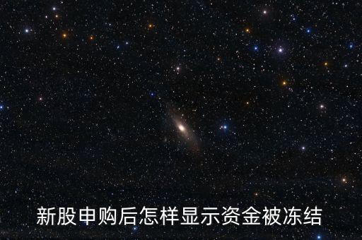 股票怎么鎖定中簽資金，智遠(yuǎn)一戶通怎么鎖定中簽資金