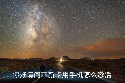 吉林銀行新卡怎么激活，吉林銀行的卡沒有身份證能激活么