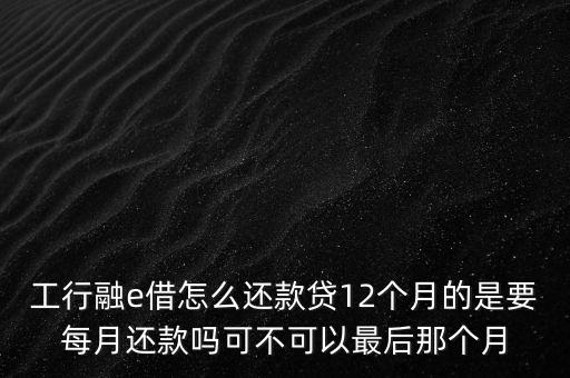 融e借逾期怎么還款，我在工行融e借里有兩比貸款因?yàn)榈谝淮胃氵@個(gè)還款時(shí)就還進(jìn)信用卡