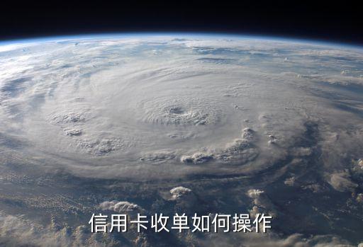怎么信用卡收款，怎樣使用信用卡收款