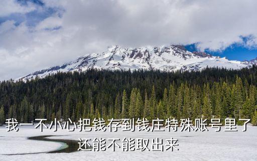 網(wǎng)上1號錢莊怎么退錢，錢莊里已經(jīng)兌換了的物品沒付款金幣怎么退回