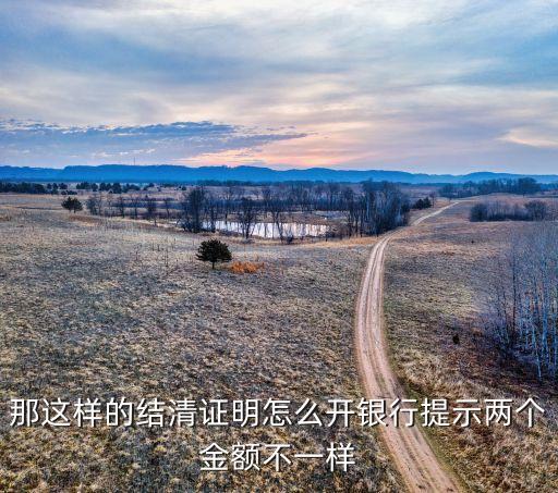 業(yè)務(wù)結(jié)清證明怎么開，捷信的結(jié)清證明怎么開郵政銀行能通過