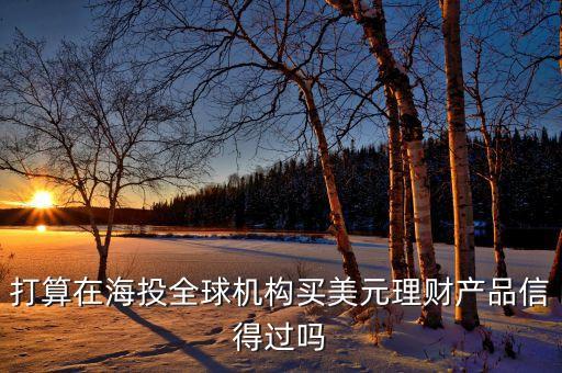 海投金融 怎么樣，海投匯有誰用過感覺怎么樣