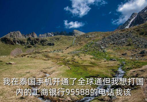 怎么給國內(nèi)銀行打電話嗎，中國銀行信用卡中心電話人工服務(wù)怎么打