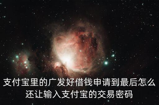 廣發(fā)好借錢怎么消失了，沒有工作單位可以申請(qǐng)廣發(fā)好借錢嗎