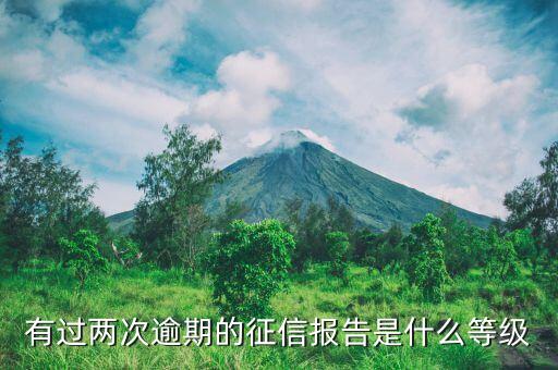 逾期兩次是怎么算的，請問如何計算我的征信報告中的逾期記錄次數(shù)