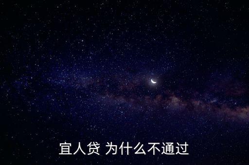 宜人貸投標(biāo)失敗怎么辦，宜人貸借款已經(jīng)申請(qǐng)半個(gè)多月了剛才上去看在出借人投標(biāo)請(qǐng)問