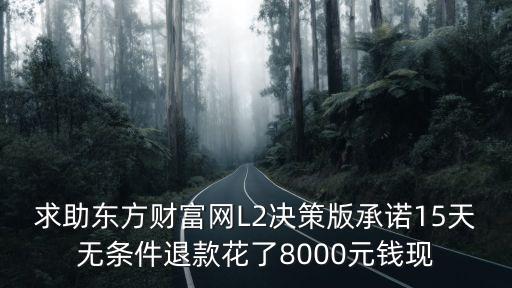 東方財富的錢怎么退，東方財富下分輸錯了卡號退錢嗎
