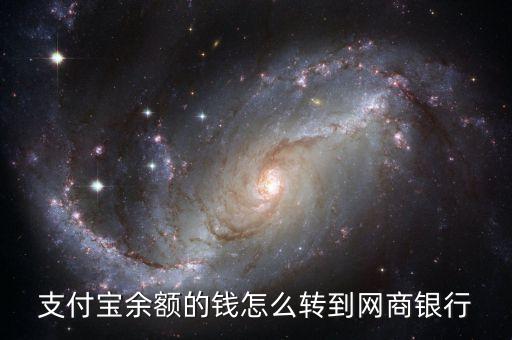怎么往網(wǎng)商銀行存取錢，怎么向網(wǎng)銀里面打錢或者存錢要到銀行去嗎辦網(wǎng)銀的時(shí)候用銀行卡嗎