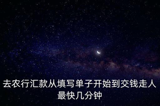 農(nóng)行怎么快速排隊(duì)，農(nóng)商銀行怎樣排隊(duì)才最快的速度