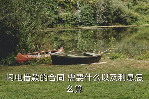 閃電借款怎么能免息，現在據說新用戶關注閃電借款就能免費擼1000是嗎不用任何手續(xù)費利