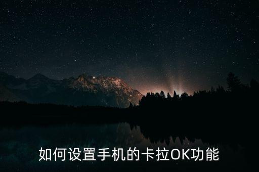 個人怎么使用卡拉卡，如何使用拉卡拉
